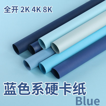 全开蓝色系卡纸彩色手工硬卡纸莫兰迪色2K环创背景纸4k8k幼儿园普鲁士蓝雾霾蓝折剪纸250克厚天蓝珠光彩色纸