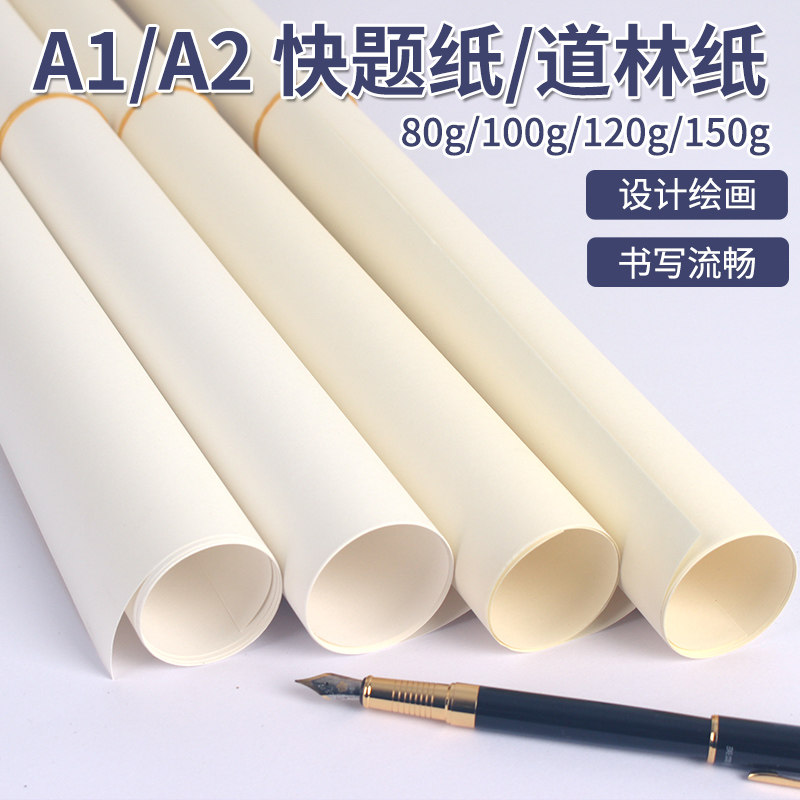 代川微快题纸A1A2设计考研绘图纸图片