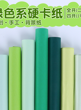 全开 绿色卡纸耶诞树diy手工折剪硬纸4K8开 250克2K幼儿园森系环