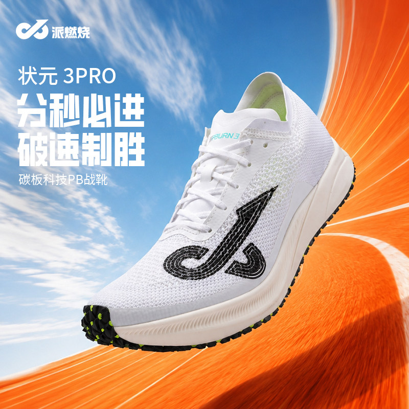 派燃烧体考比赛专业跑鞋