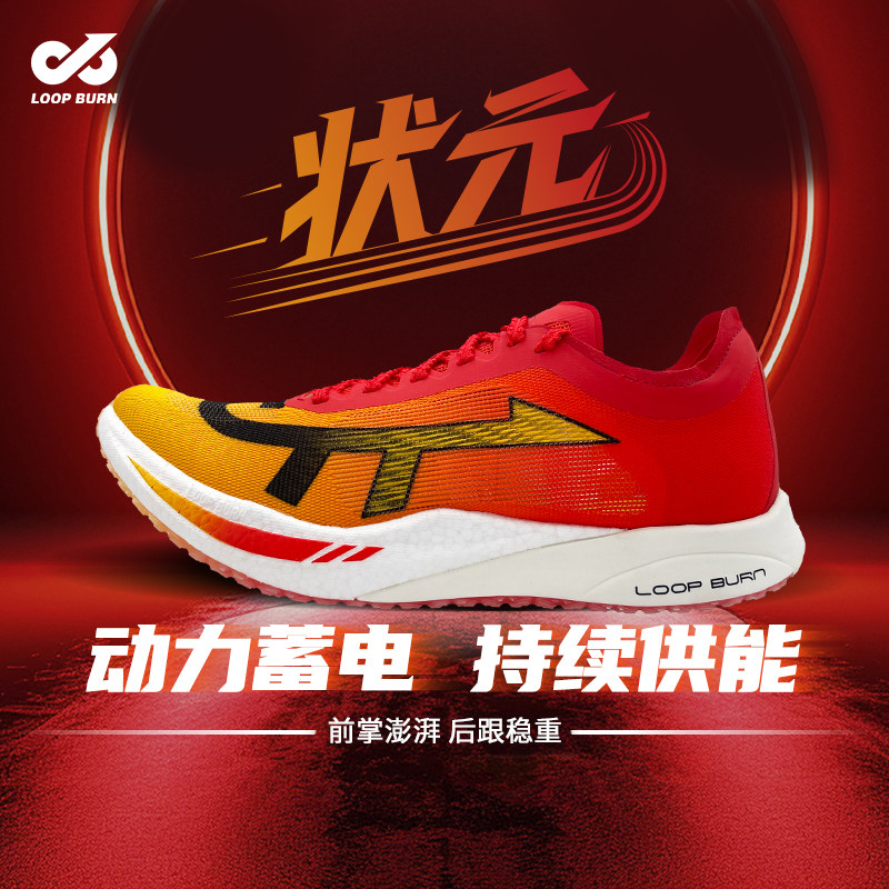 派燃烧中考比赛训练专业竞速鞋