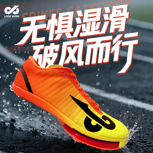 派燃烧竞速男生钉鞋七钉