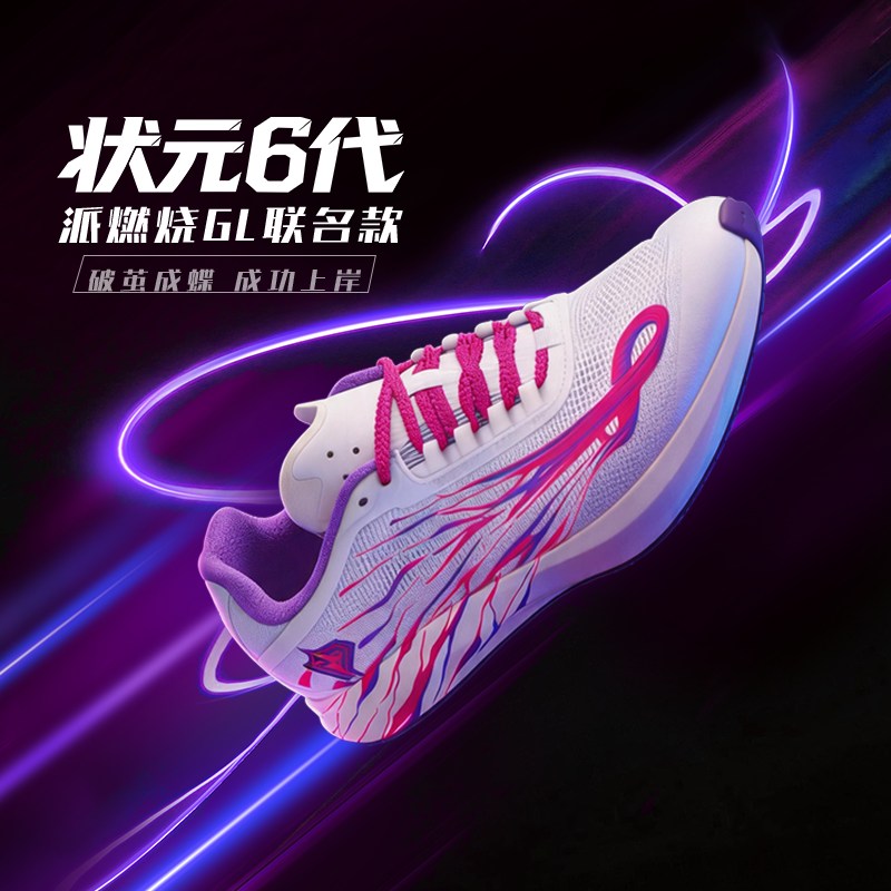 派燃烧×GL首款联名跑鞋状元6elite竞速鞋碳板体考训练比赛跑鞋