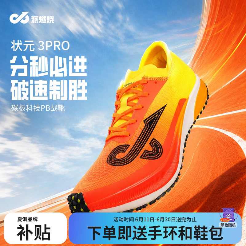 全掌薄底碳板竞速鞋学生高考体测