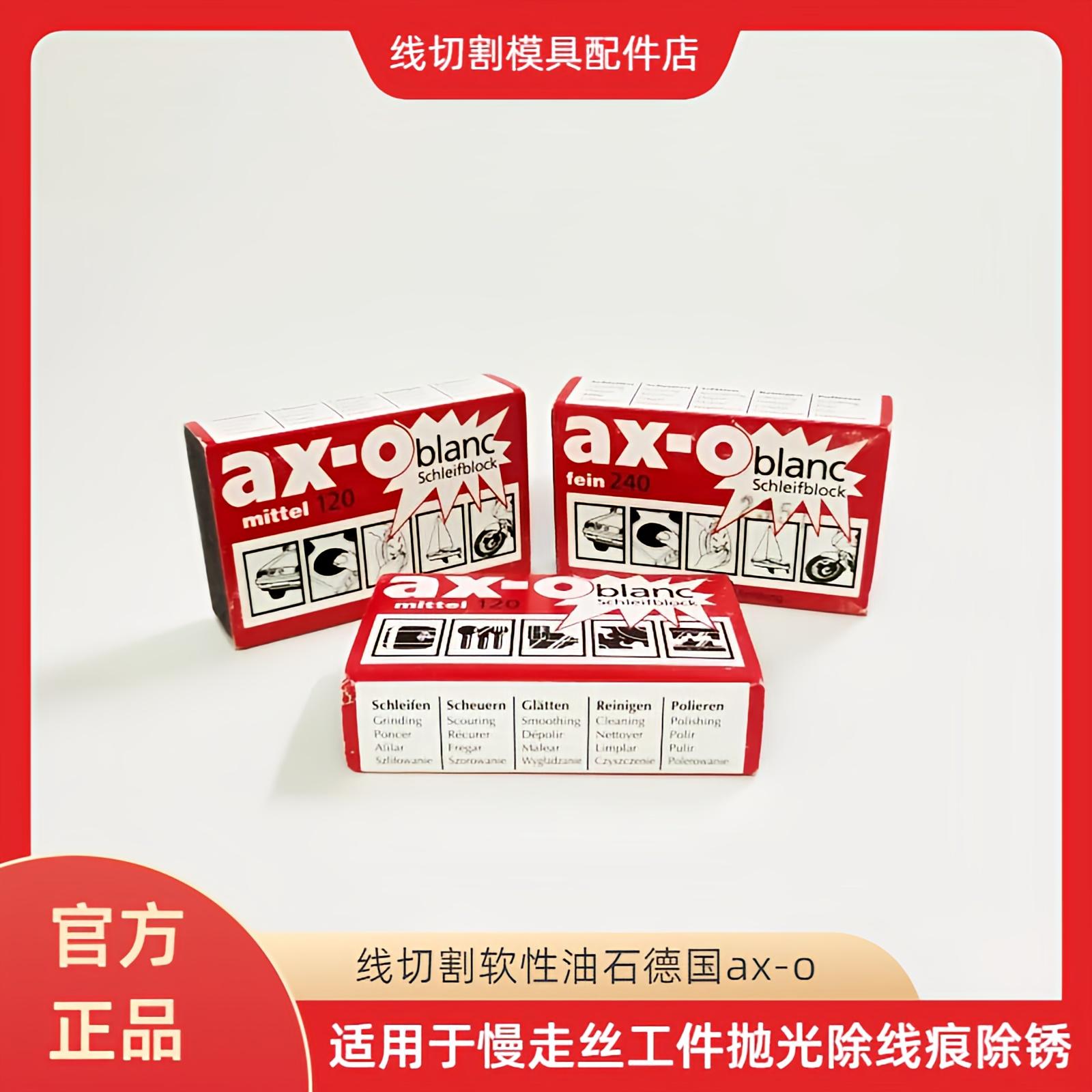 线切割ax-o软性油石金属表面抛光清洁除锈 海绵沙块橡胶磨块金属