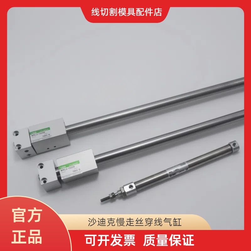 线切割慢走丝穿线气缸MRL2-10228  MRL2-10250  CDJ2B10-100-B