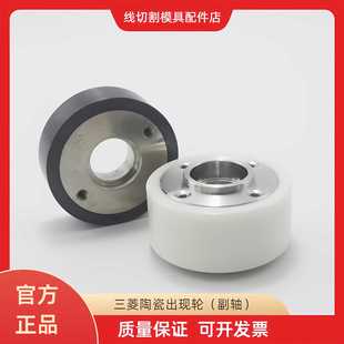 慢走絲配件適用于三菱機床陶瓷出線輪M407 壓線輪副輪X053C778G51