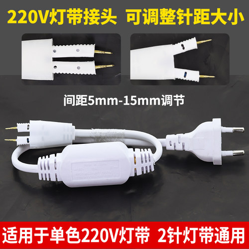 220V两针LED灯带接头带插头