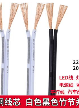 2P竹节并线白色纯铜23芯0.30.5平方软电源线20awg杜邦线橱柜灯线
