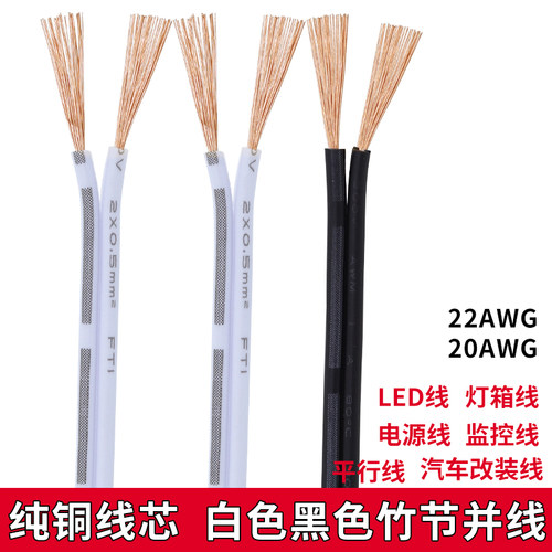 2P竹节并线白色纯铜杜邦线灯线