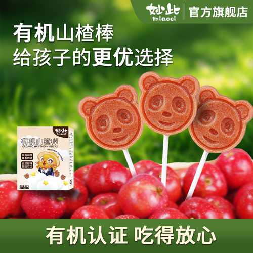 妙此有机山楂棒水果条