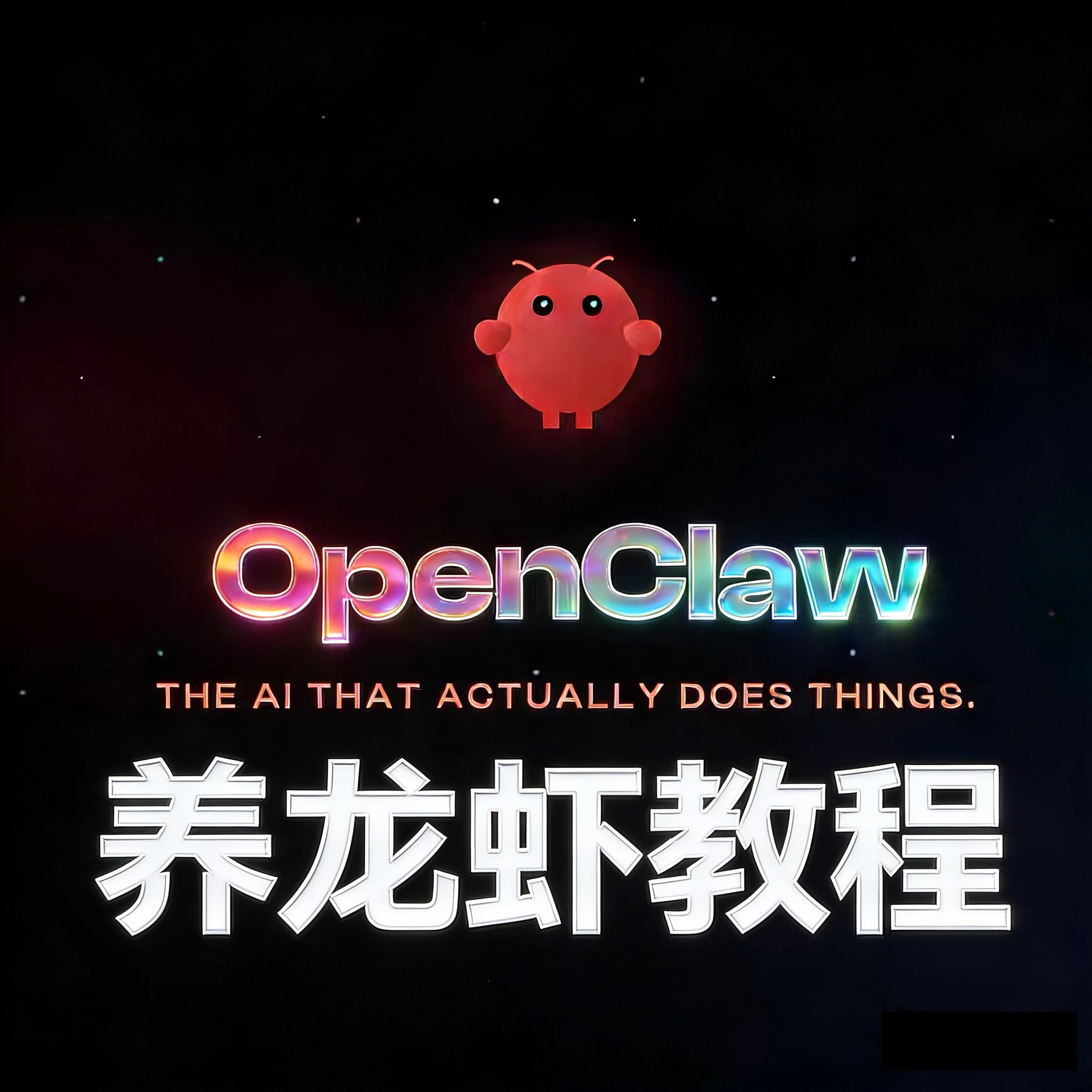 Openclaw教程本地部署安装视频教程电脑养ai小龙虾Clawdbot智能体