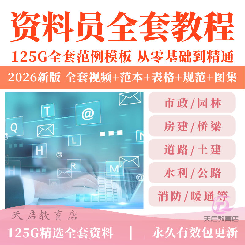 工程资料员视频课程零基础自学市政建筑房建土建全套电子教学教程