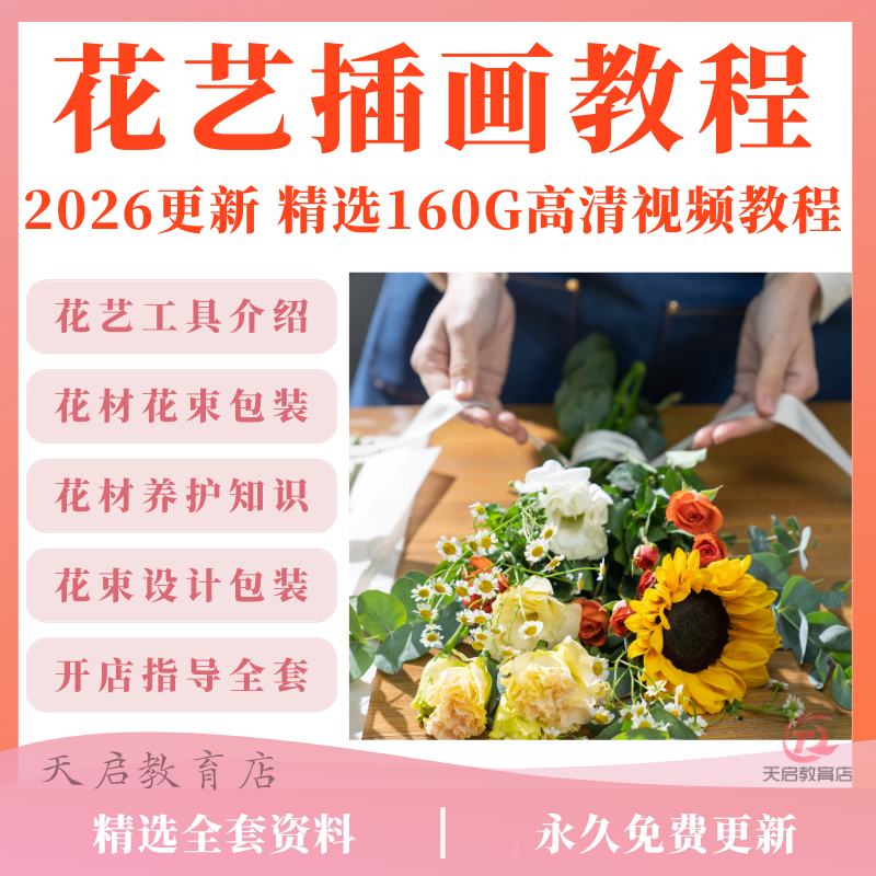 花艺插花视频教程零基础自学开店韩式花店花艺师包装教学培训课程
