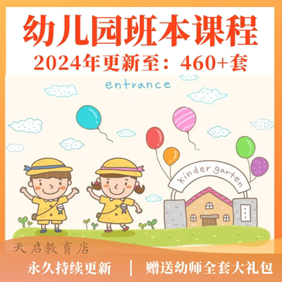 2024幼儿园班本课程PPT课件大班中班小班园本课故事主题活动方案