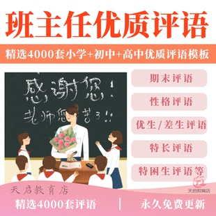 2026寒假暑假中小学期末评语创意班主任评语一二三四五六年级资料