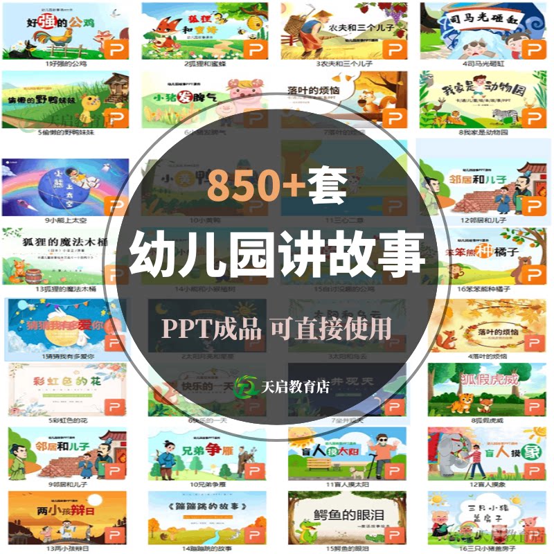 幼儿园讲故事PPT成品含内容老师家长进课堂经典故事资料素材