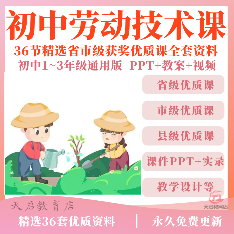 初中劳动技术教育PPT课件公开课教案备课老师教学设计培训课程