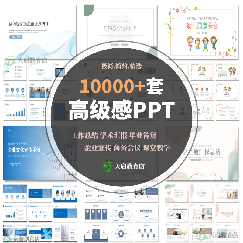 PPT模板高级感简约商务毕业答辩教师课件工作汇报总结动态模版