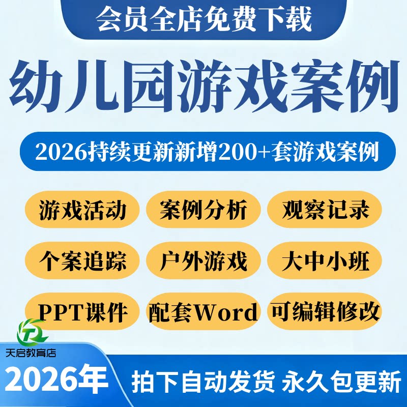 幼儿园游戏案例ppt户外自主游戏分析观察小班中班大班电子版资料