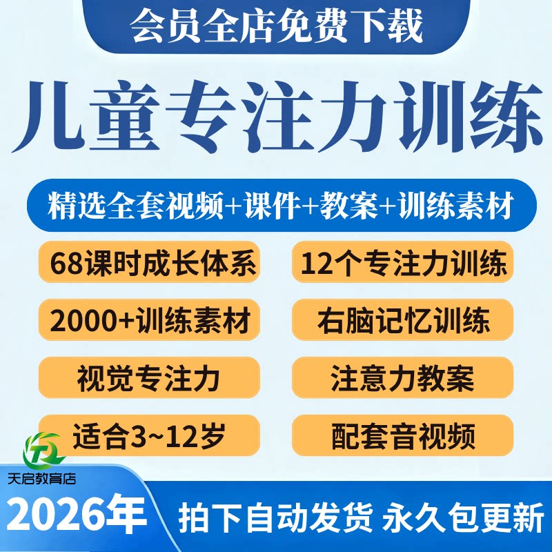 儿童注意力训练课程少儿小学生专注力记忆力视频训练PPT课件教程图片