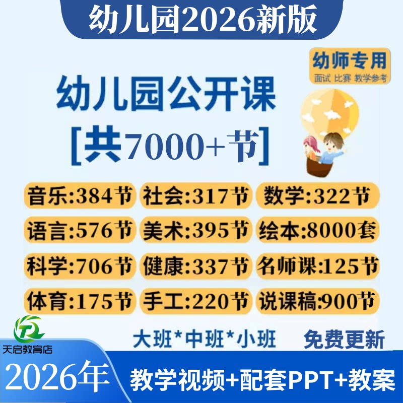 幼儿园公开课幼儿园语言数学科学