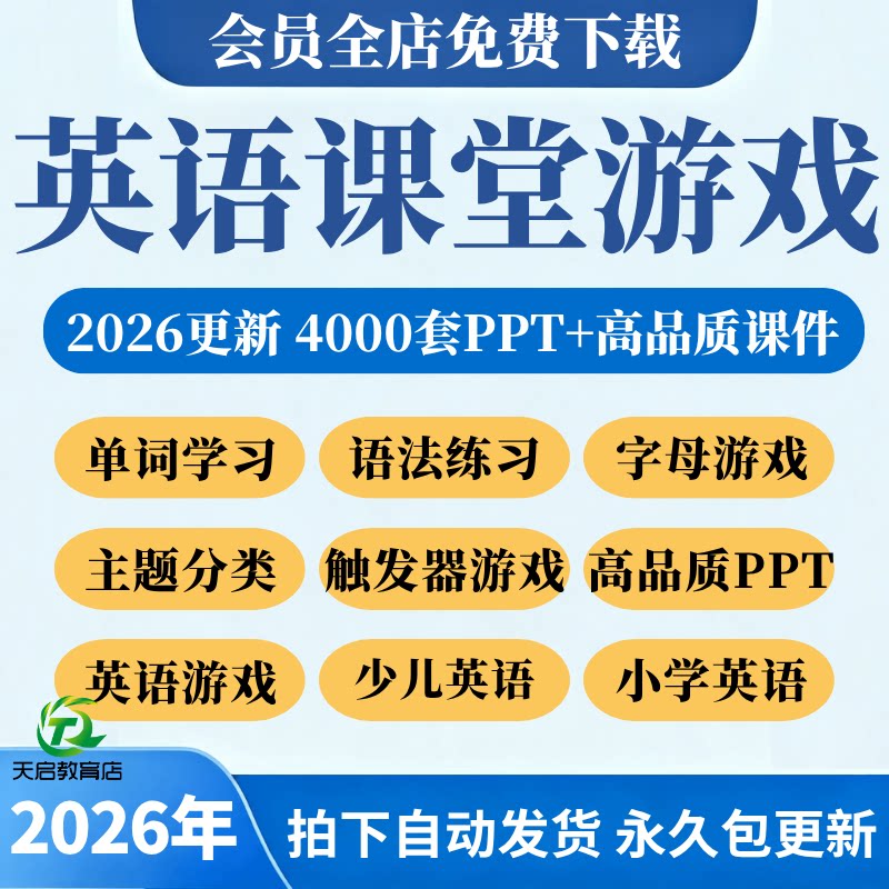 英语课堂单词互动小游戏课件ppt趣味幼儿园小学初中教学具公开课