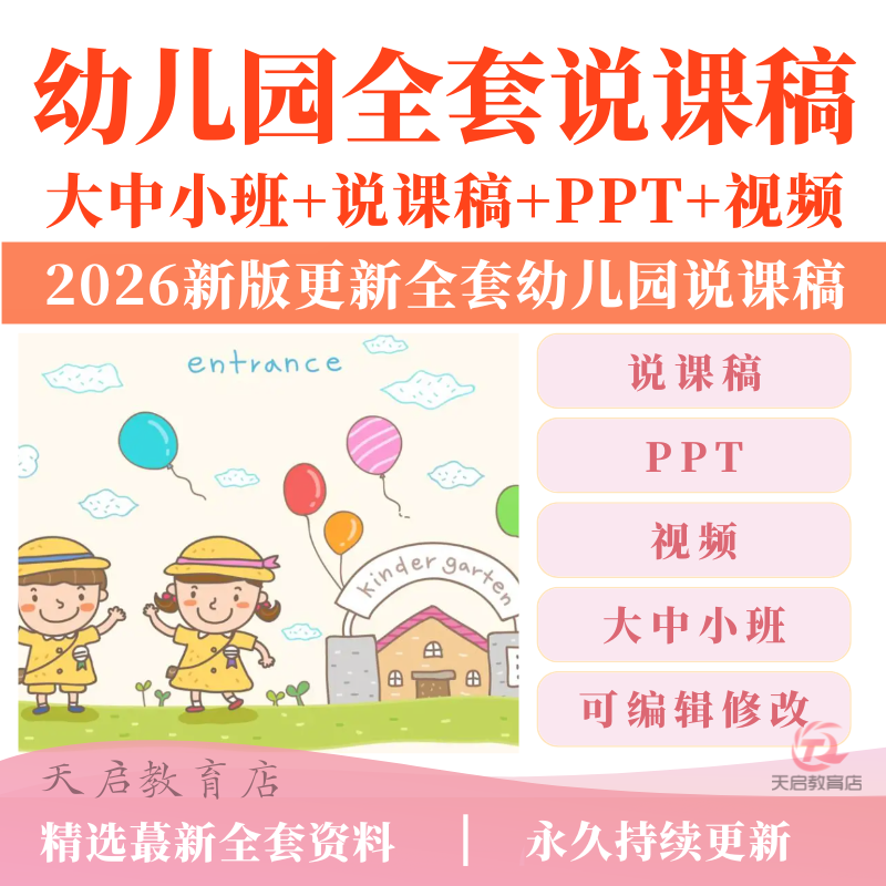 幼儿园说课稿小中大班语言科学艺术社会健康说课稿课件PPT电子版