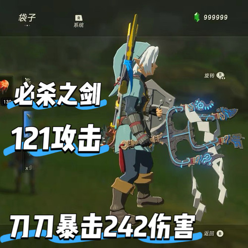 塞尔达旷野之息蓝光版新版必杀之剑附魔121攻击 刀刀暴击242伤害