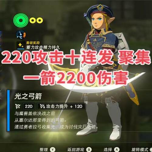 塞尔达旷野之息代打光之弓剑之试炼220光之弓散射狙击摩托车