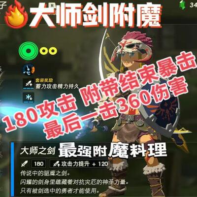 塞尔达旷野之息代打剑之试炼220光之弓摩托车开背包地图180大师剑