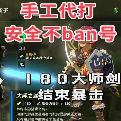 塞尔达代打光之弓剑之试炼摩托车180大师剑220光之弓刷材料神庙