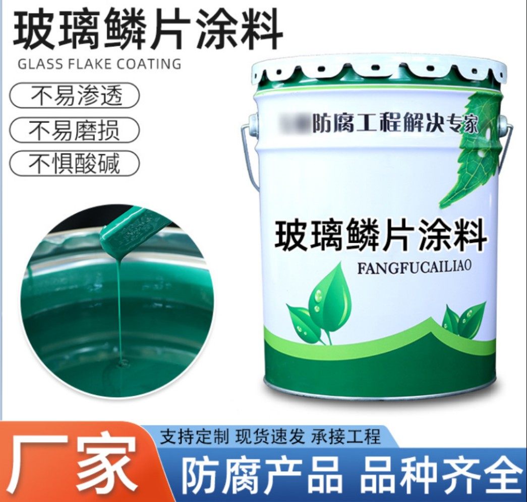玻璃鳞片胶泥中高温防腐涂料环氧