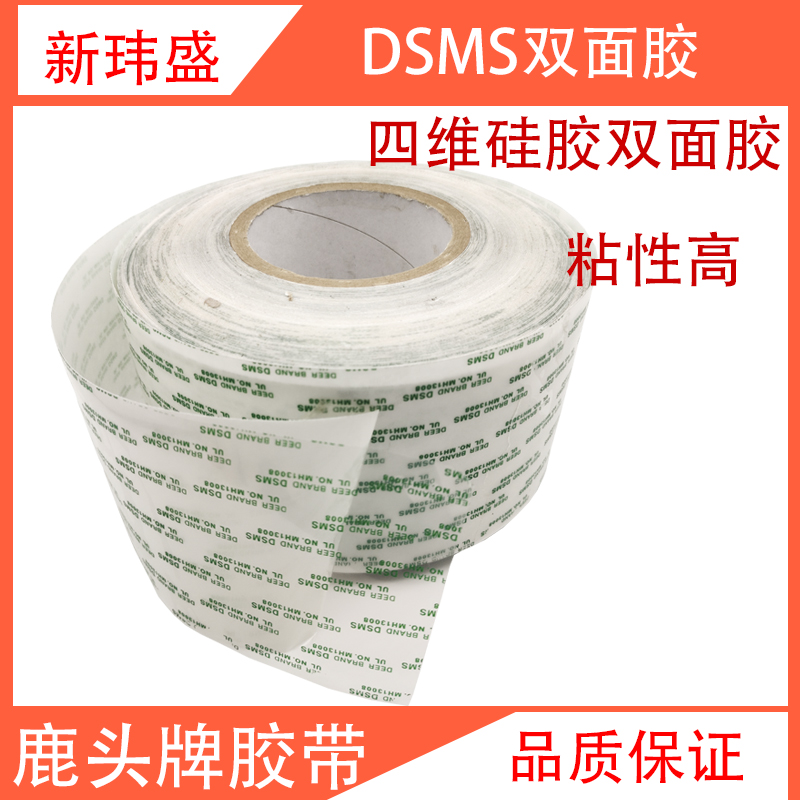 供应四维DSMS硅胶双面胶免处理剂鹿头牌MH13008双面胶带AB双面胶