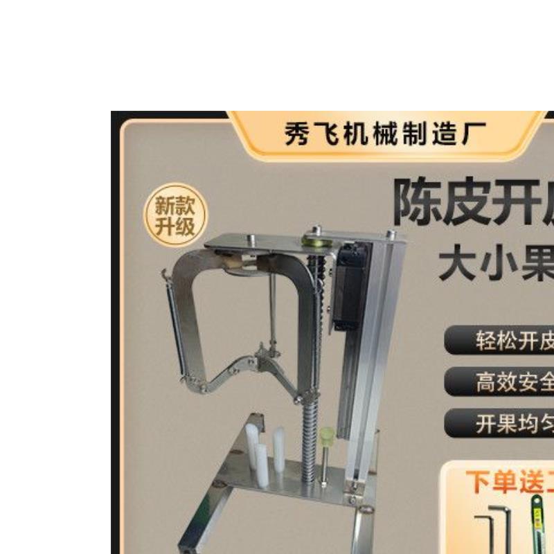 新会陈皮开皮机柑橘沃柑橘子新款开皮机去皮专用手动家用多功能