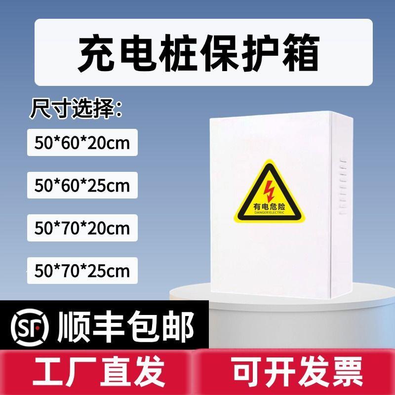 新能源电动汽车海豚元户外充电桩保护箱立柱防水汉罩配电箱防雨