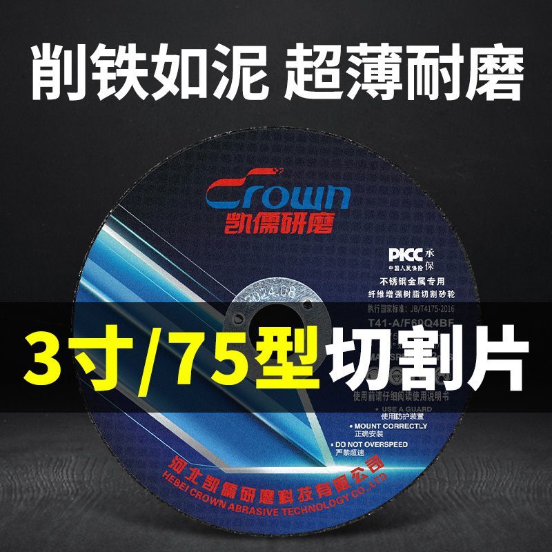 3寸迷你角磨机小型切割片75mm锯片金属砂轮打磨片抛光片10mm内孔图片
