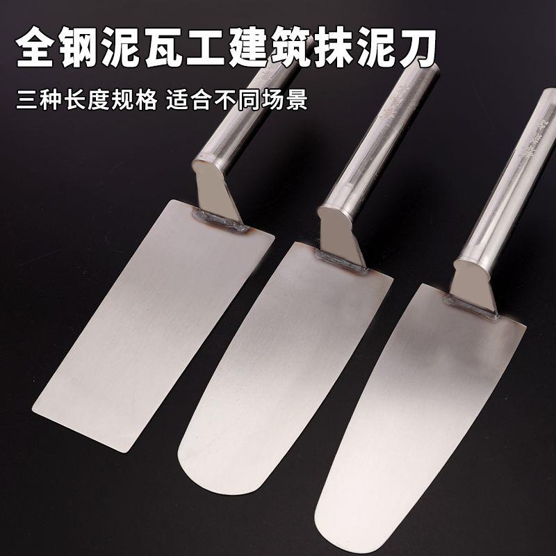 不锈钢420J2硬度52度一体皿刀灰匙抹灰刀抹泥刀砌砖刀抹子瓦工具