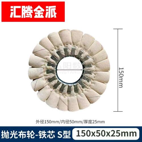 新款优质加厚耐磨抛光布轮极东豪德全自动封边机 s型抛光轮铁芯