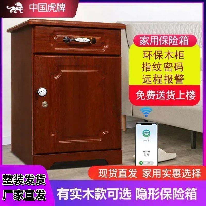 保险柜小型家用实木床头柜式抽屉指纹密码办公防盗隐形保险箱