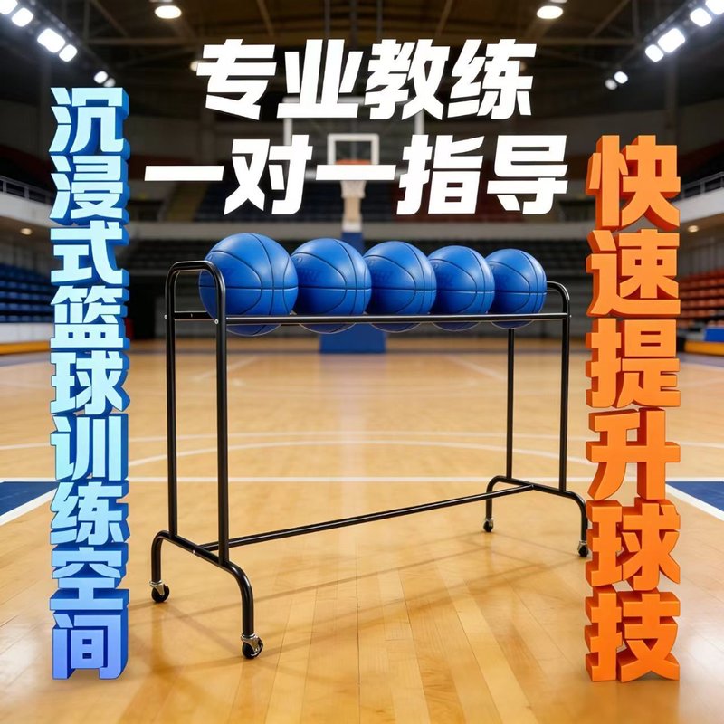 三分球投篮训练篮球车移动收纳架拆装式训练器辅助比赛球架子
