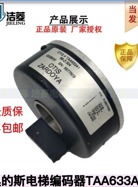 OTIS奥的斯电梯 西奥编码器 TAA633A1 现货质保特价实物图片原装