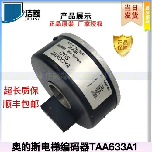 OTIS奥的斯电梯 西奥编码器 TAA633A1 现货质保特价实物图片原装
