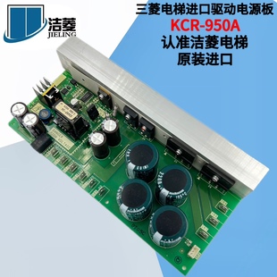 三菱進口電梯驅動板E1板KCR KCT 950B驅動電源板 KCR 950A