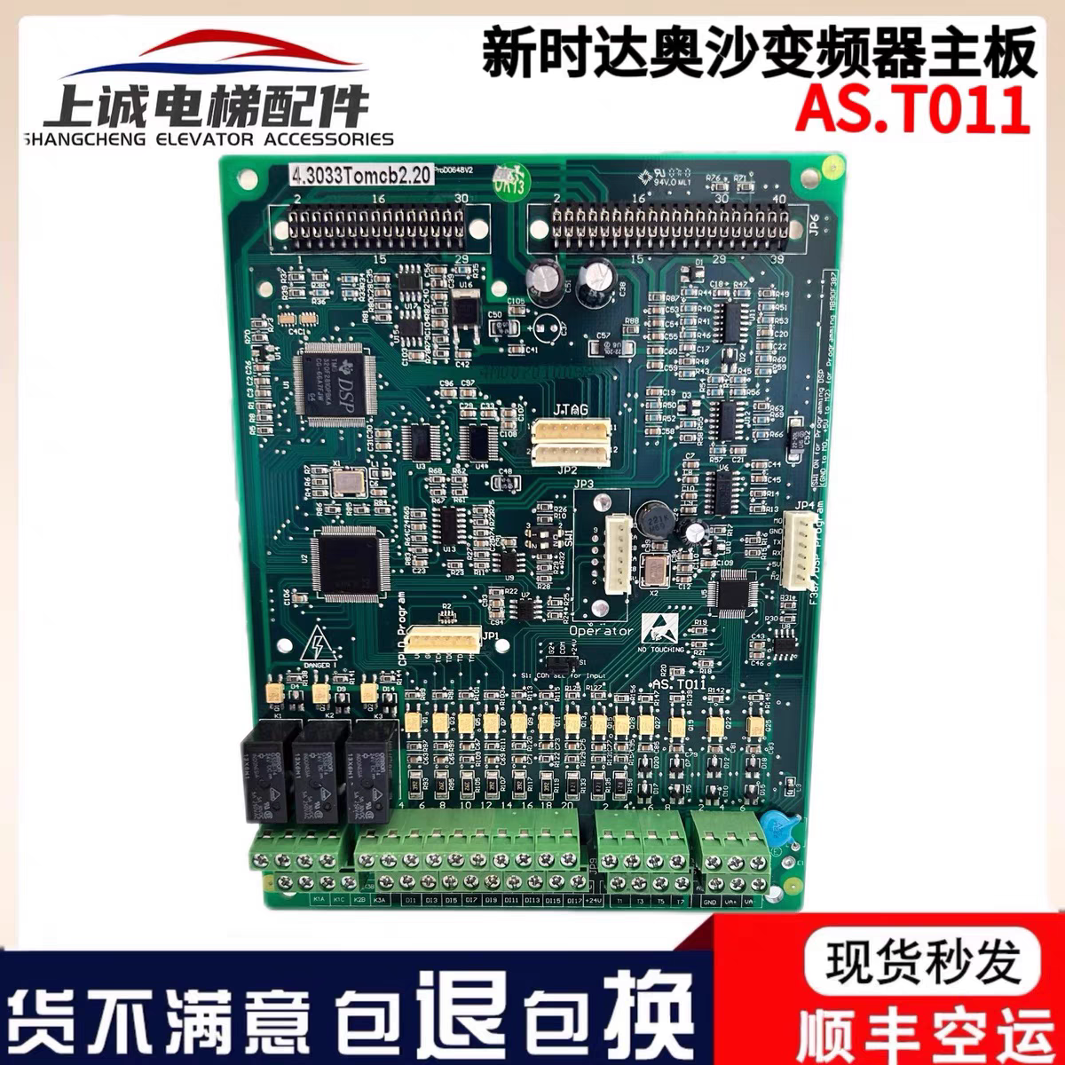 新时达S8变频器奥沙S3主板AS.T001控制板AS.T011原装05001D分频卡