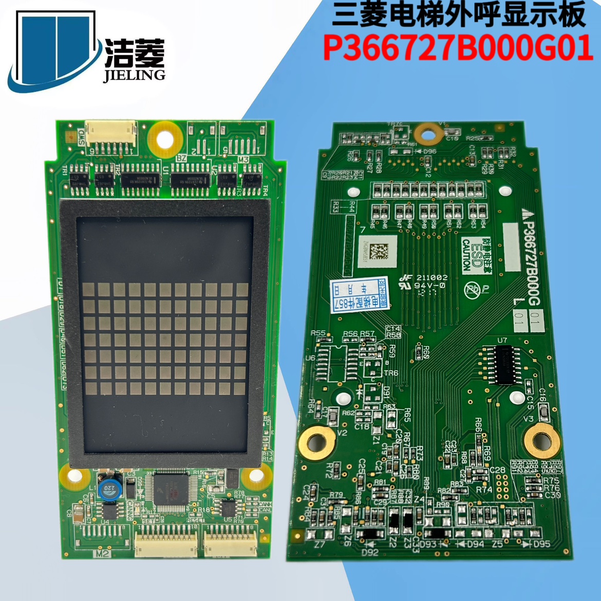三菱电梯外呼板P366727B000G01  G02 G03 G04 G05 L01 L02现货