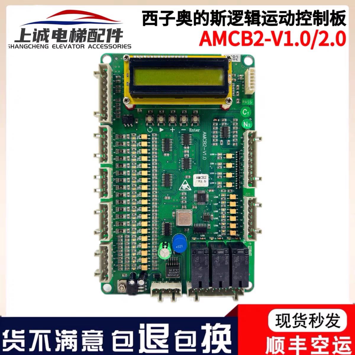 西子奥的斯西奥电梯OH5000逻辑运动控制板AMCB2-V2.0/V1.0全新