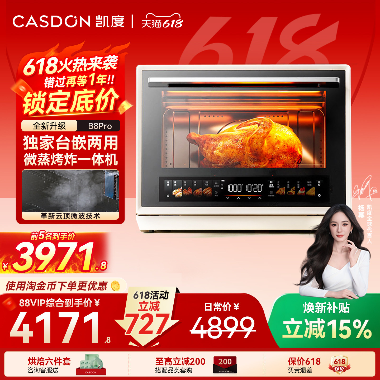 【蒸汽不外排】凯度B8pro微蒸烤炸炖五合一体机微波炉烤箱蒸箱三