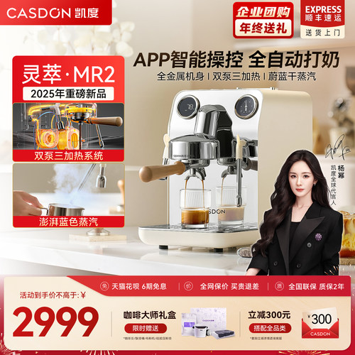 【AI智萃】凯度MR2半自动咖啡机