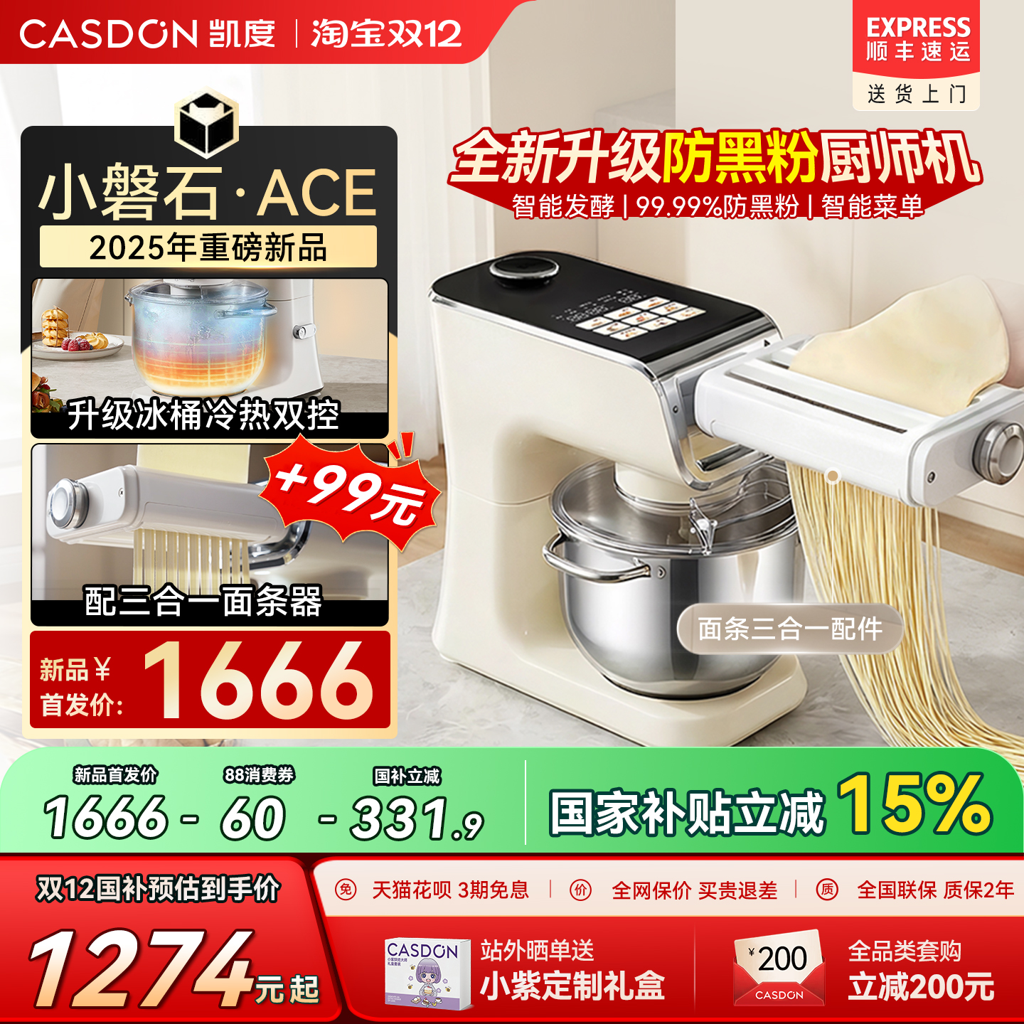 防黑粉升级凯度厨师机发酵一体机